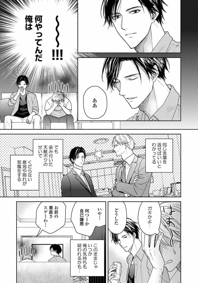 運命だけどあいいれない Page.223