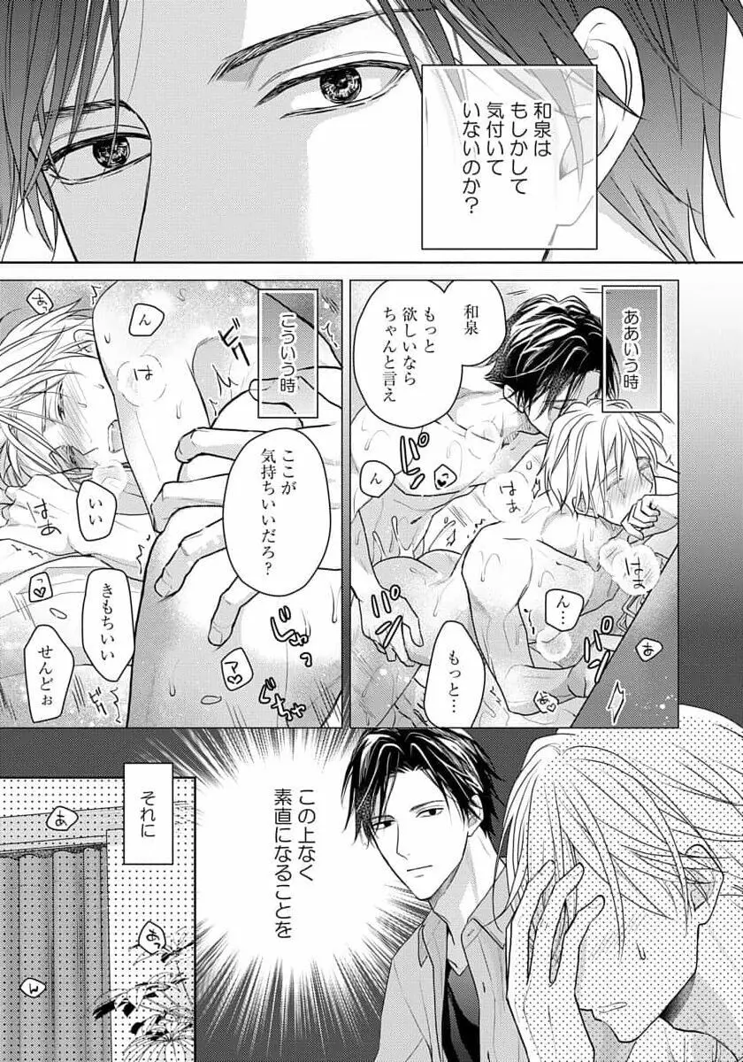 運命だけどあいいれない Page.225