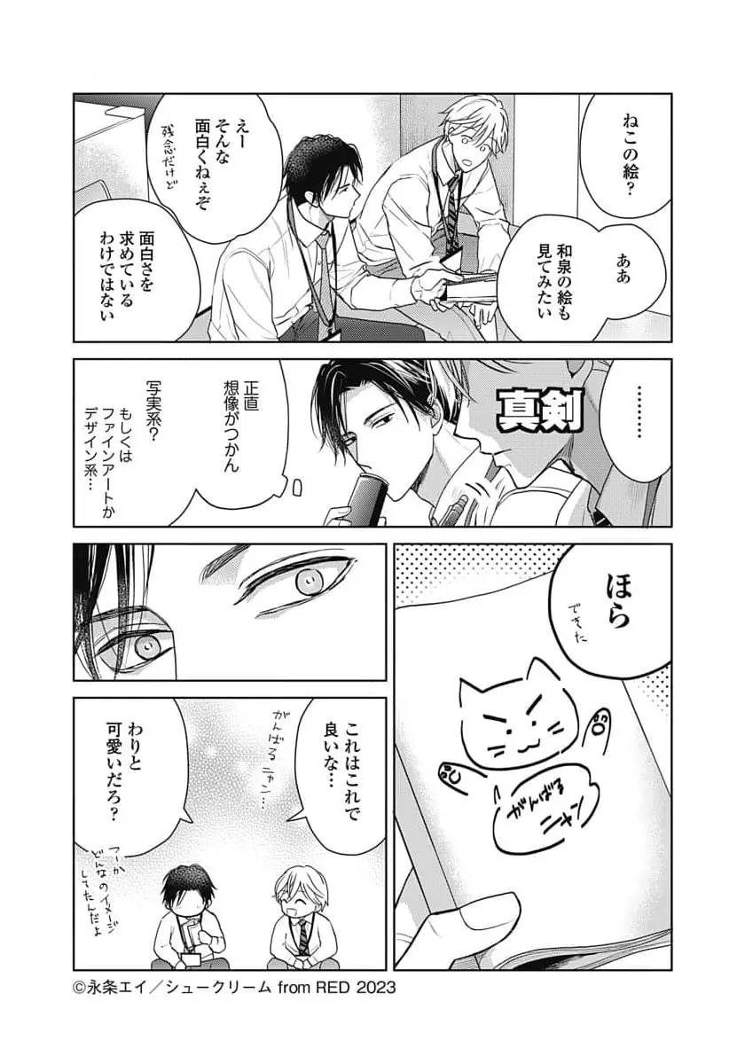 運命だけどあいいれない Page.231