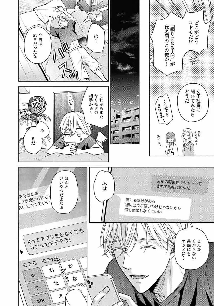 運命だけどあいいれない Page.24