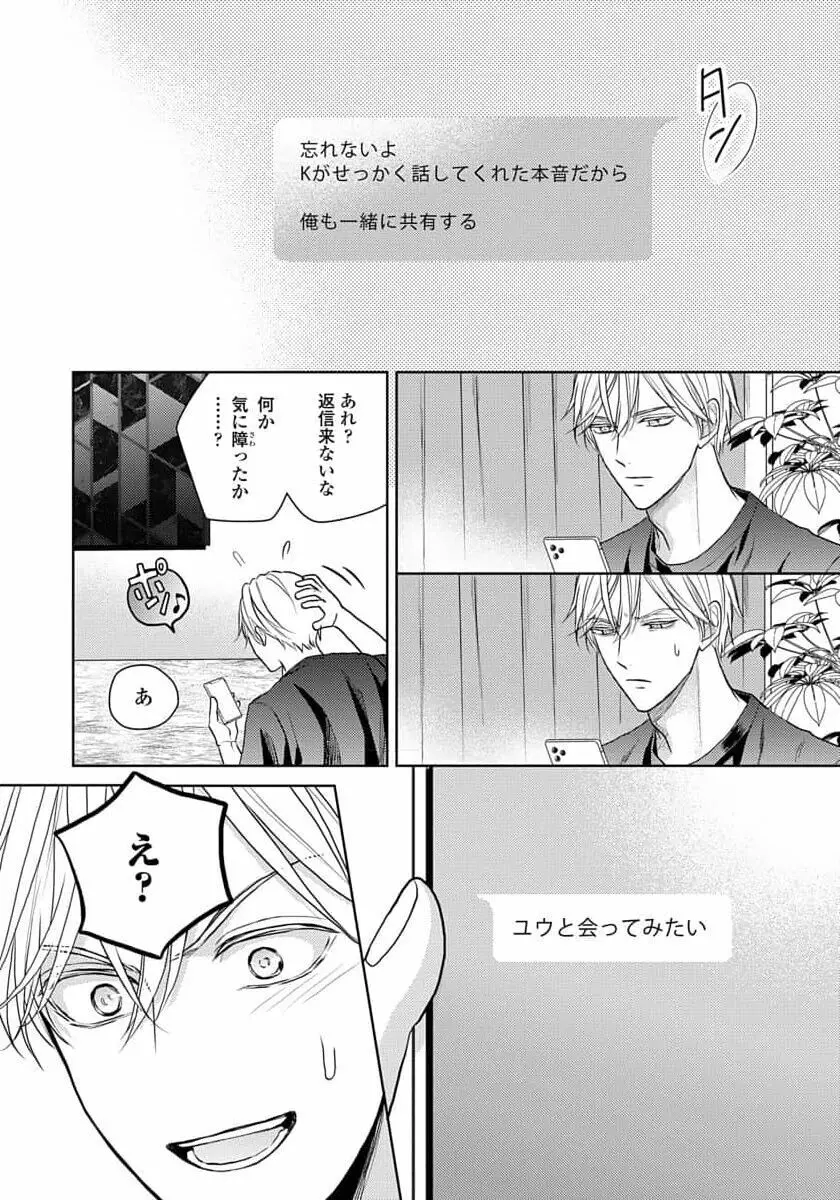 運命だけどあいいれない Page.26