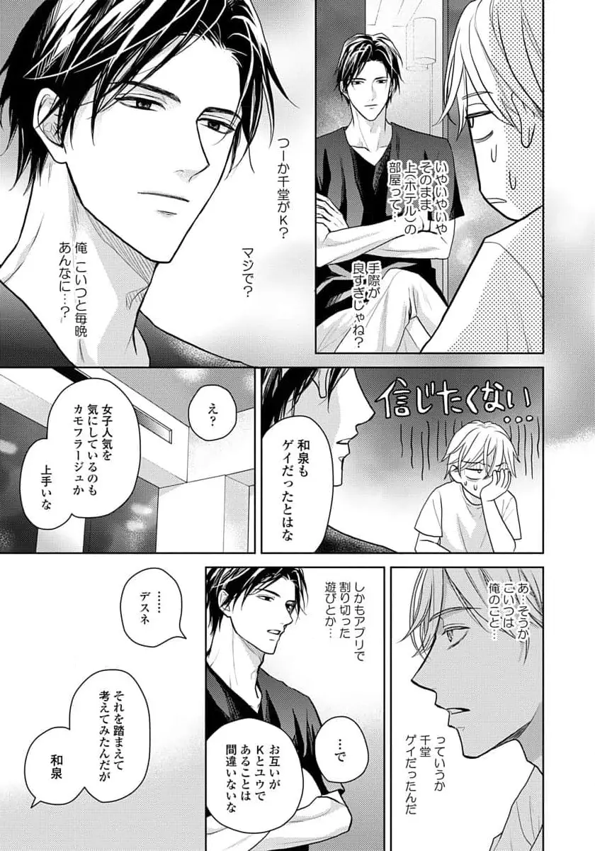 運命だけどあいいれない Page.31