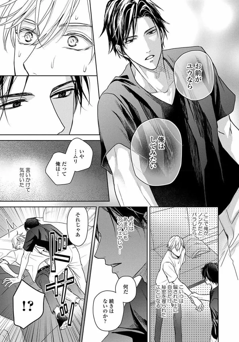 運命だけどあいいれない Page.33