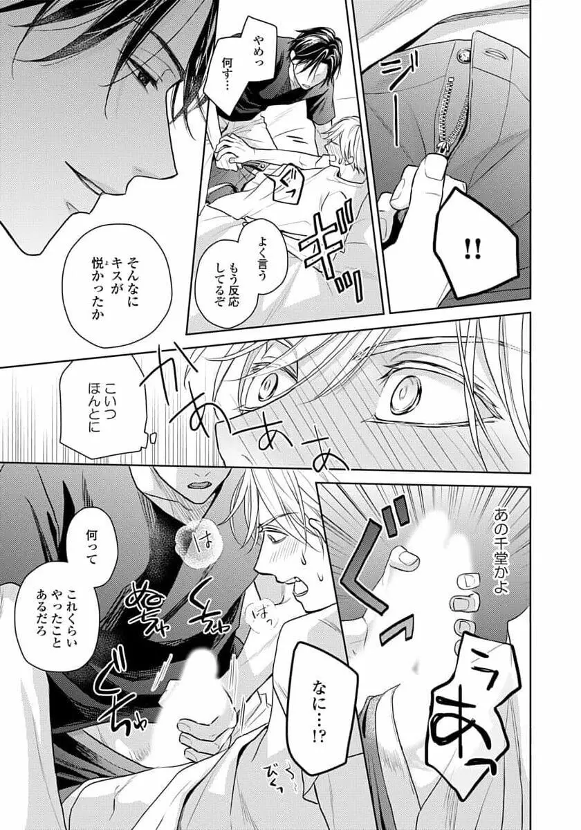 運命だけどあいいれない Page.37