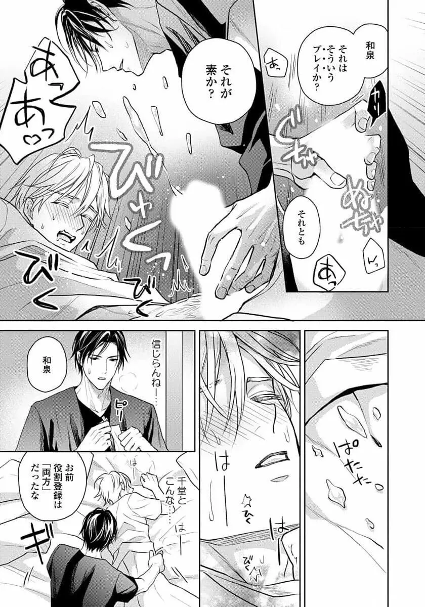 運命だけどあいいれない Page.39