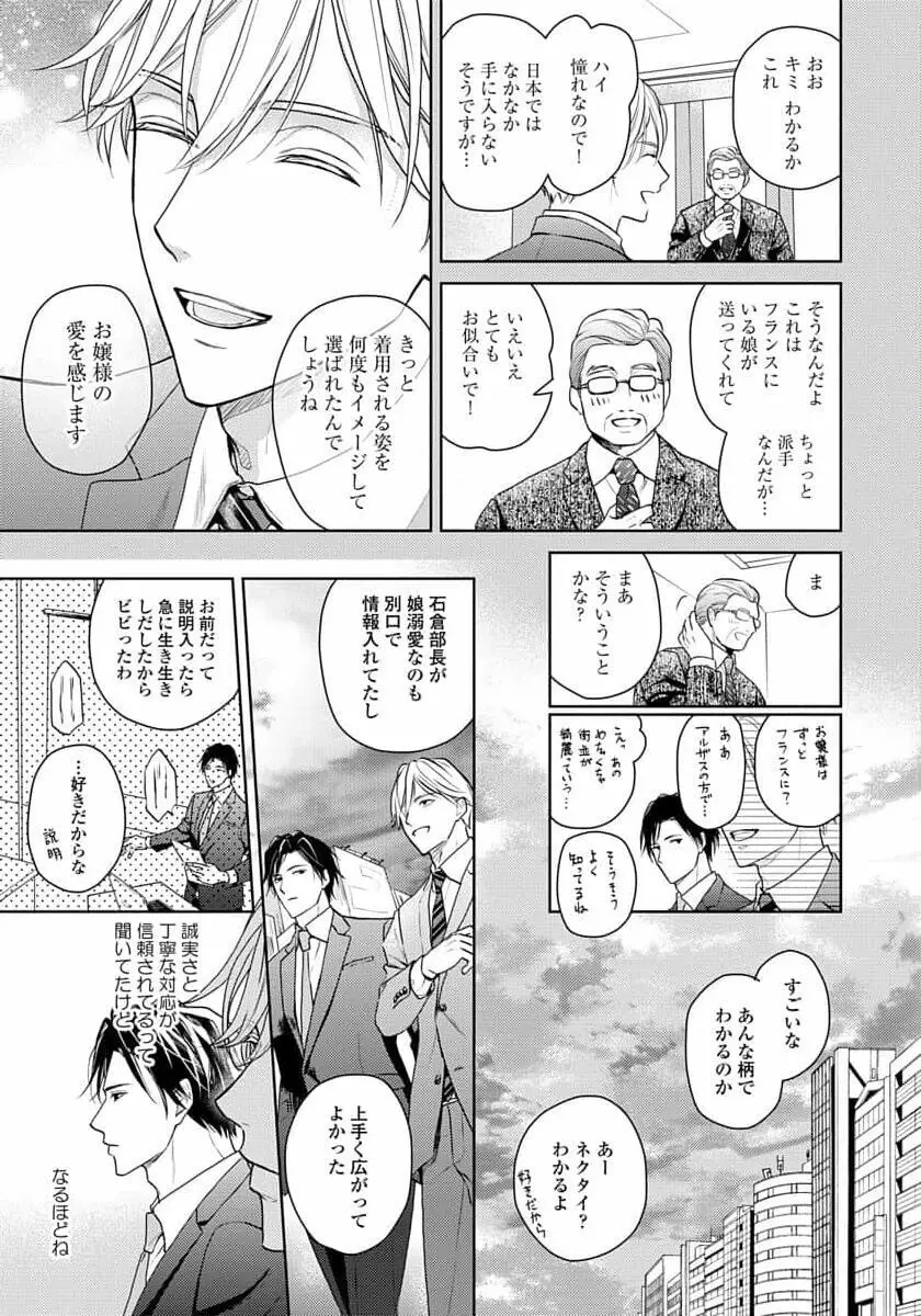 運命だけどあいいれない Page.63