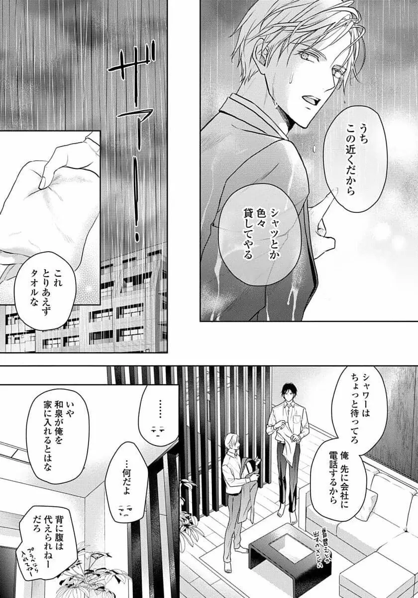 運命だけどあいいれない Page.65