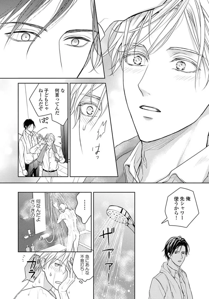 運命だけどあいいれない Page.70