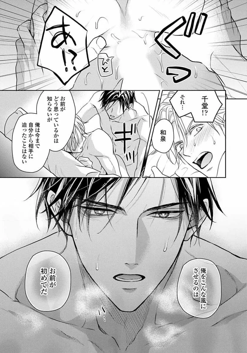 運命だけどあいいれない Page.77