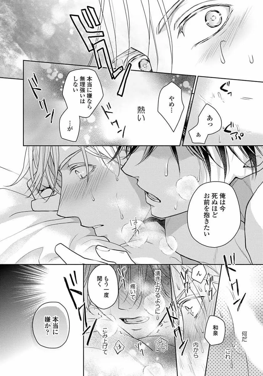 運命だけどあいいれない Page.78