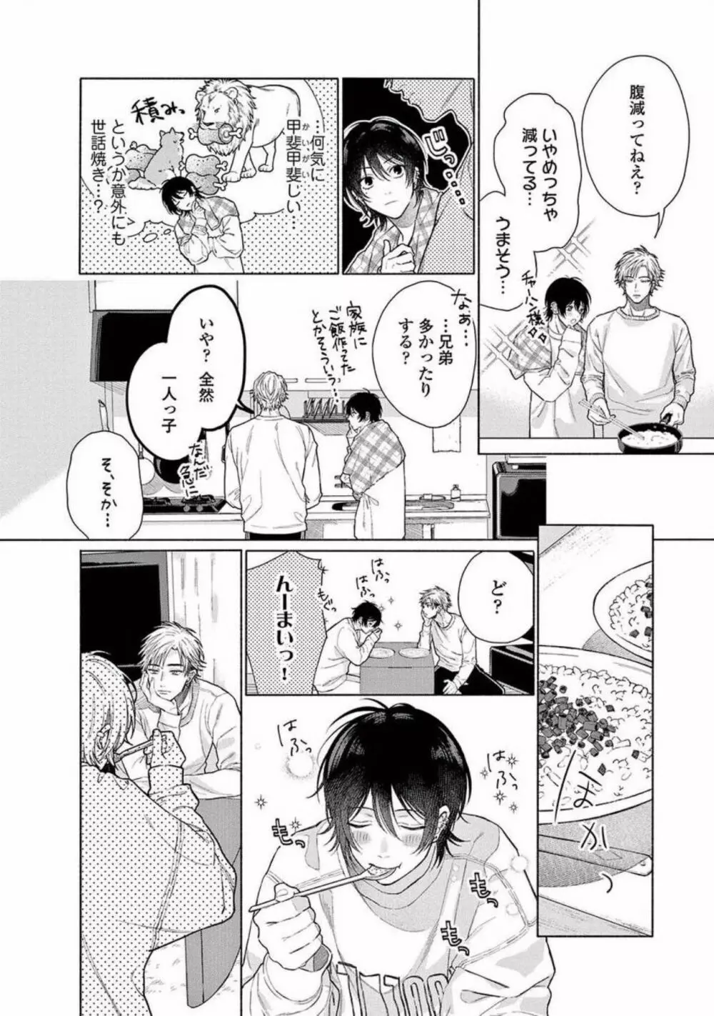 純情でなにが悪い Page.102