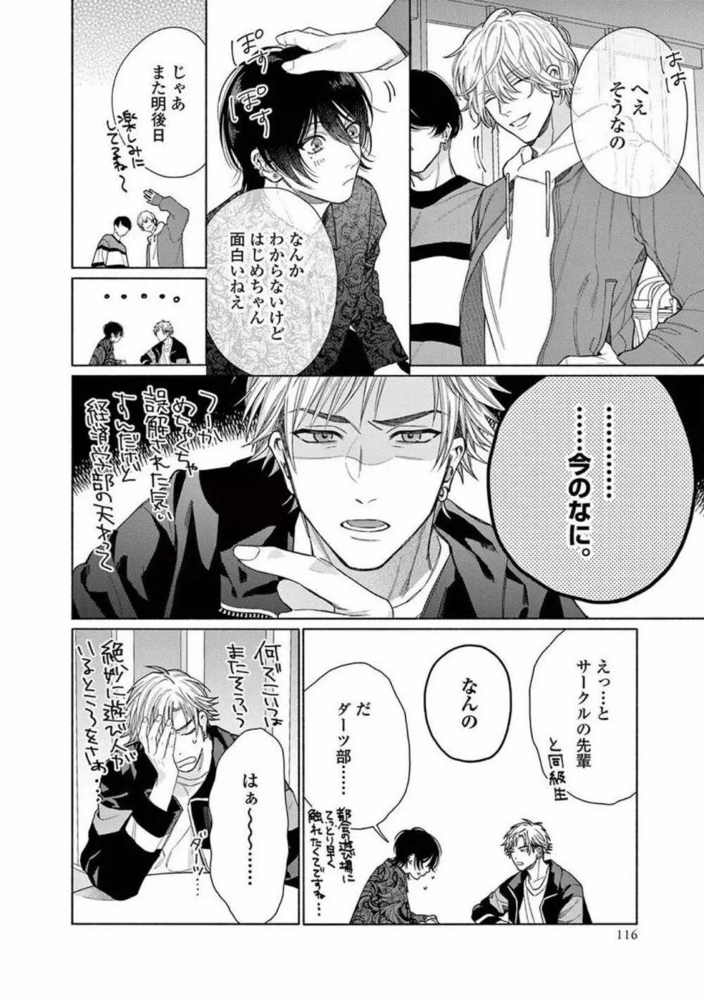 純情でなにが悪い Page.118