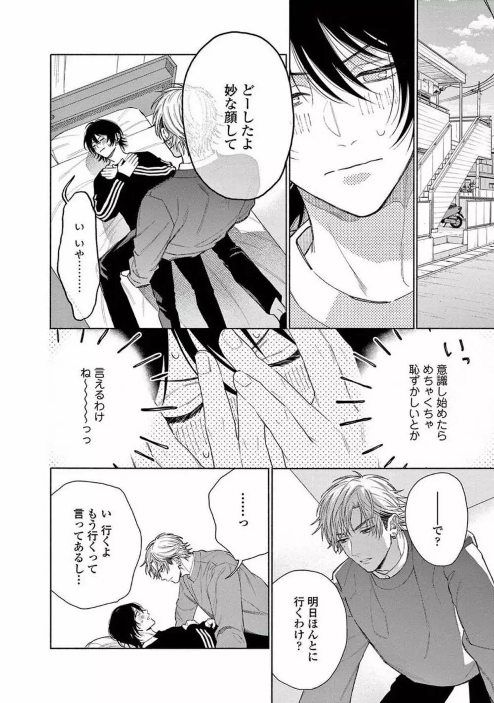 純情でなにが悪い Page.126