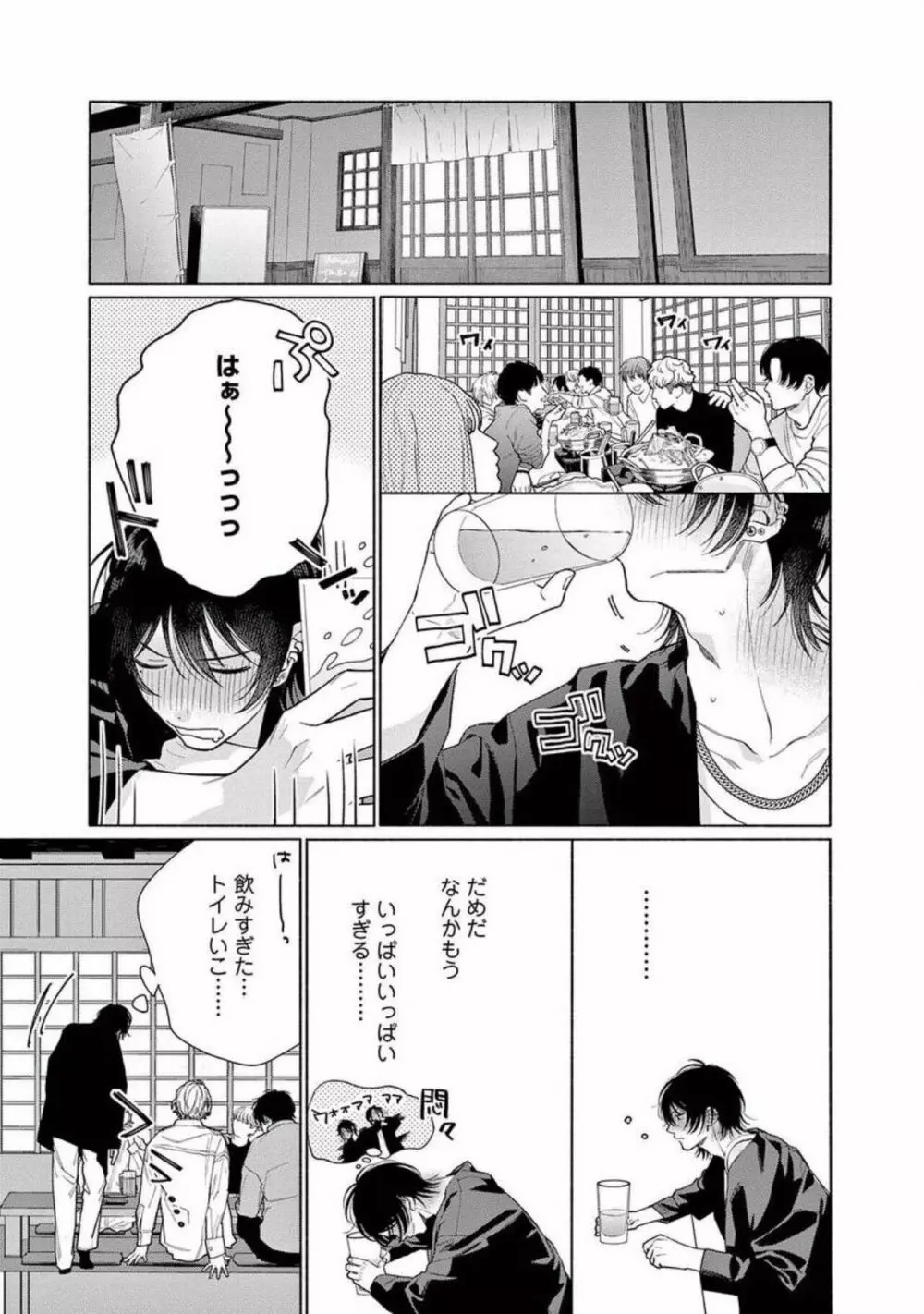 純情でなにが悪い Page.135