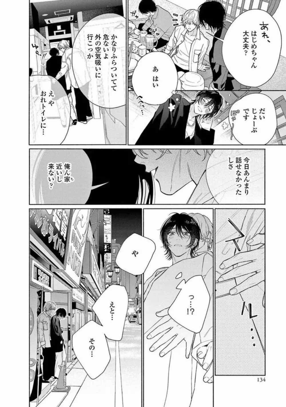 純情でなにが悪い Page.136