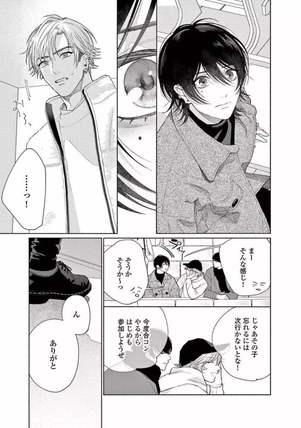 純情でなにが悪い Page.159