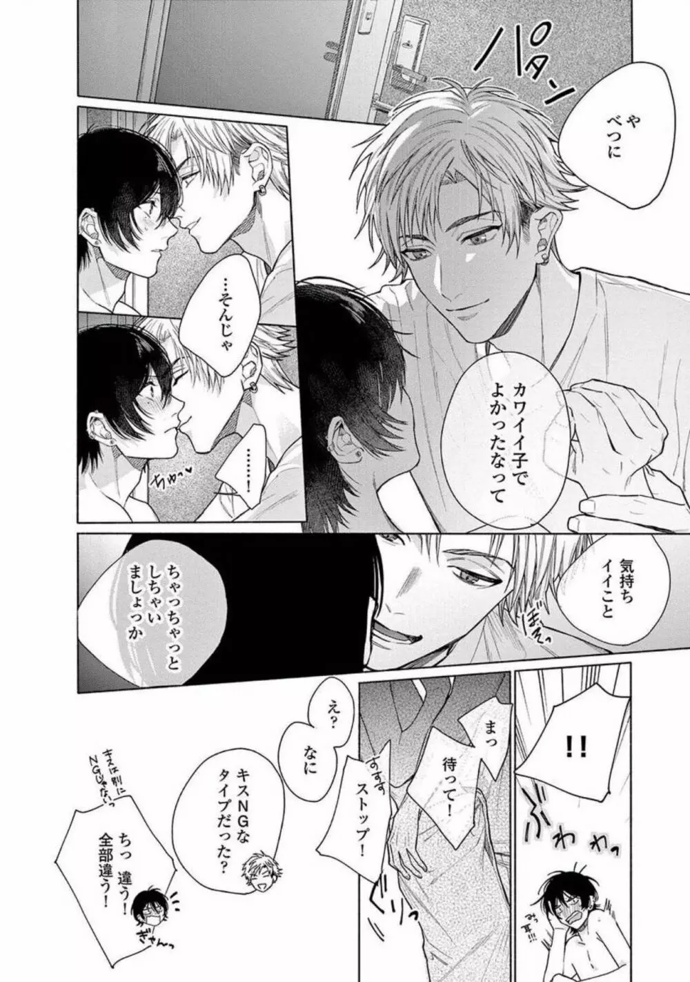 純情でなにが悪い Page.16