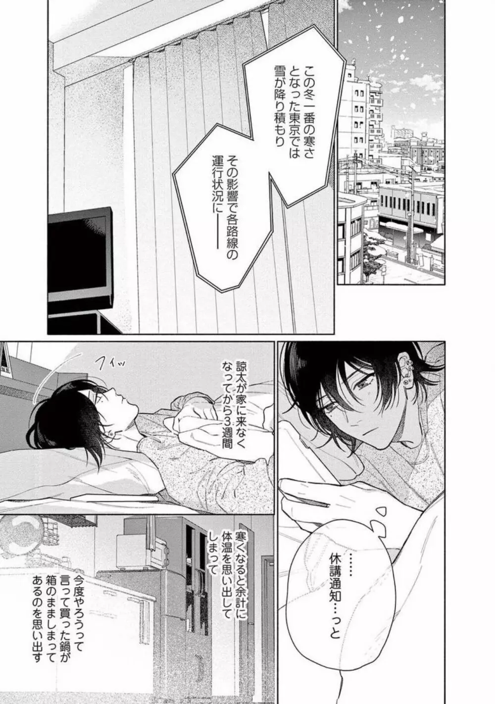 純情でなにが悪い Page.167