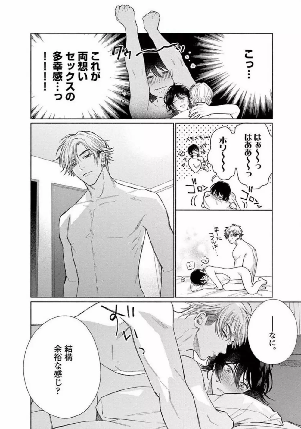 純情でなにが悪い Page.188