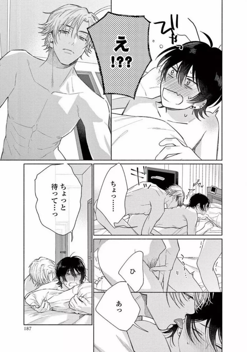 純情でなにが悪い Page.189