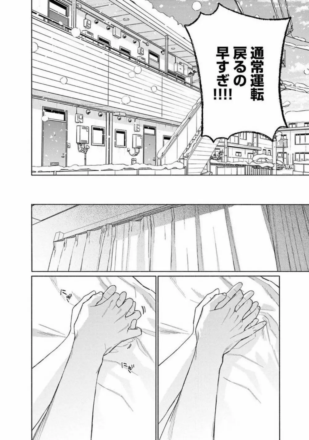 純情でなにが悪い Page.190