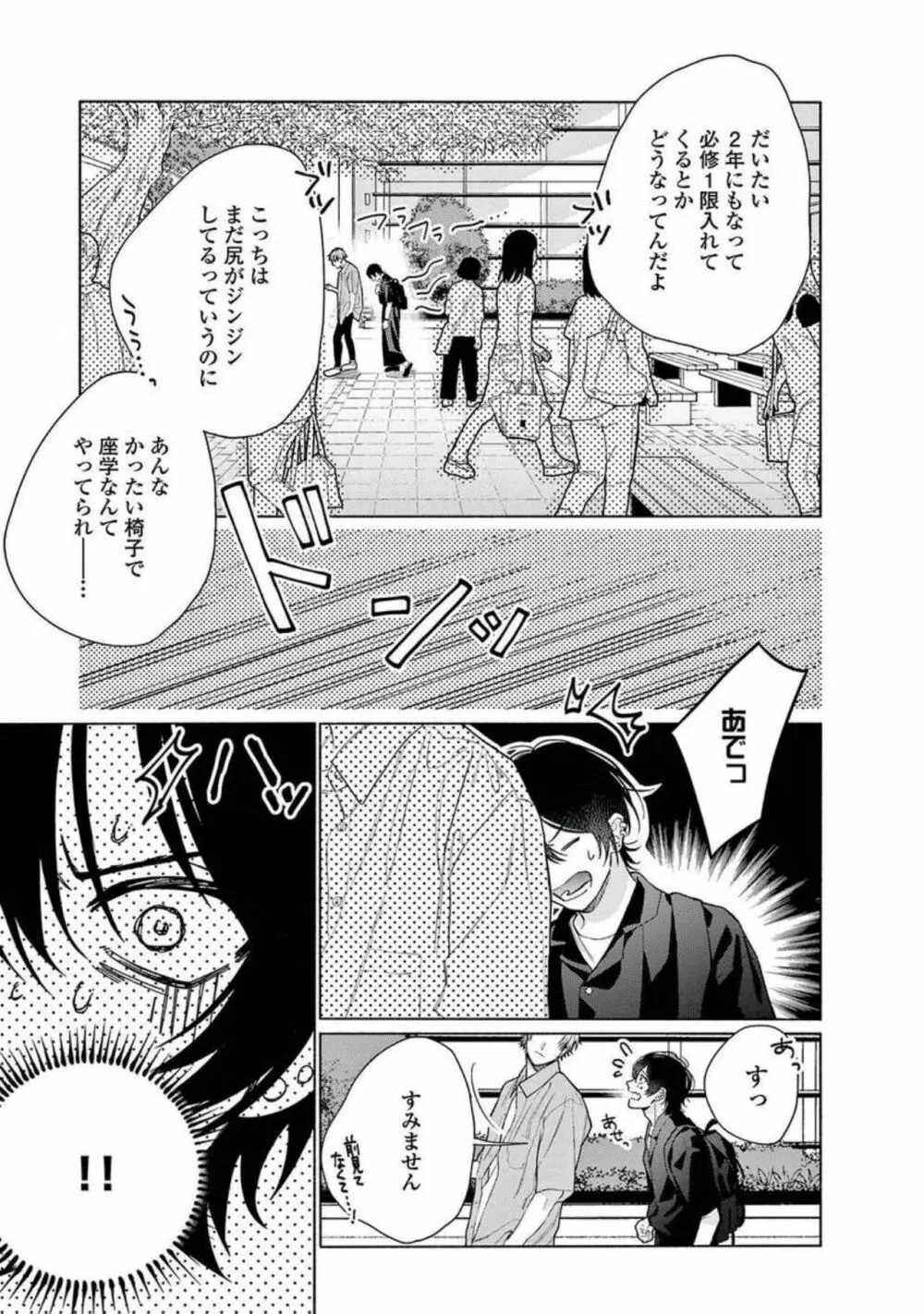 純情でなにが悪い Page.33