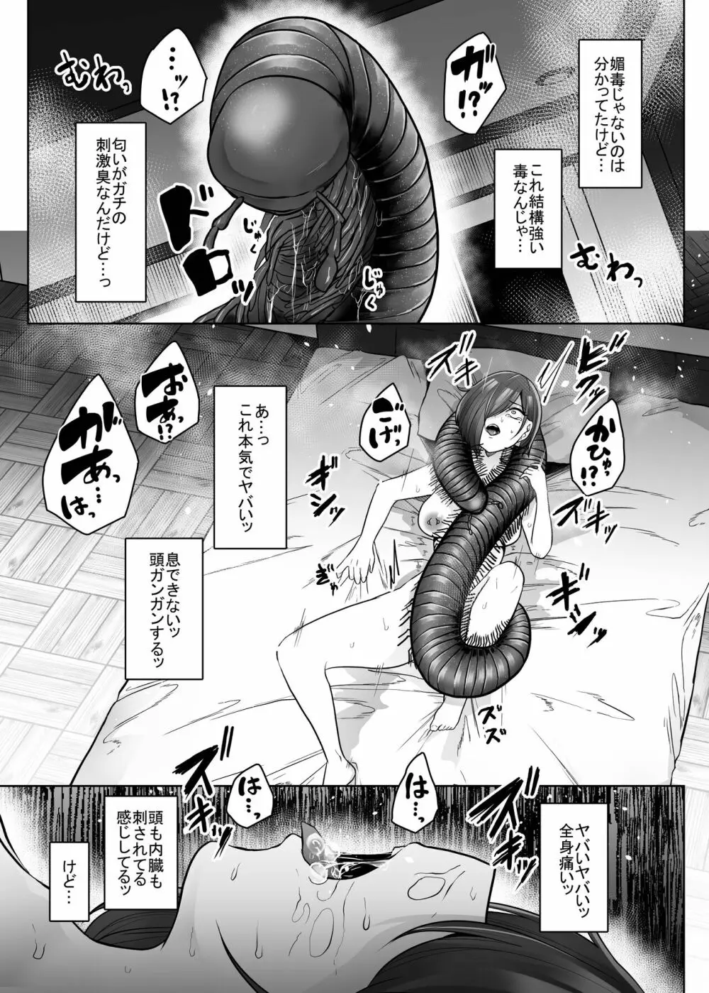 蟲姦風俗店 番外編III Page.30