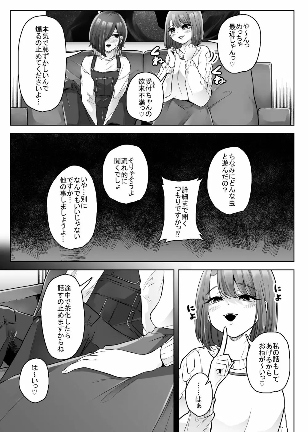 蟲姦風俗店 番外編III Page.6