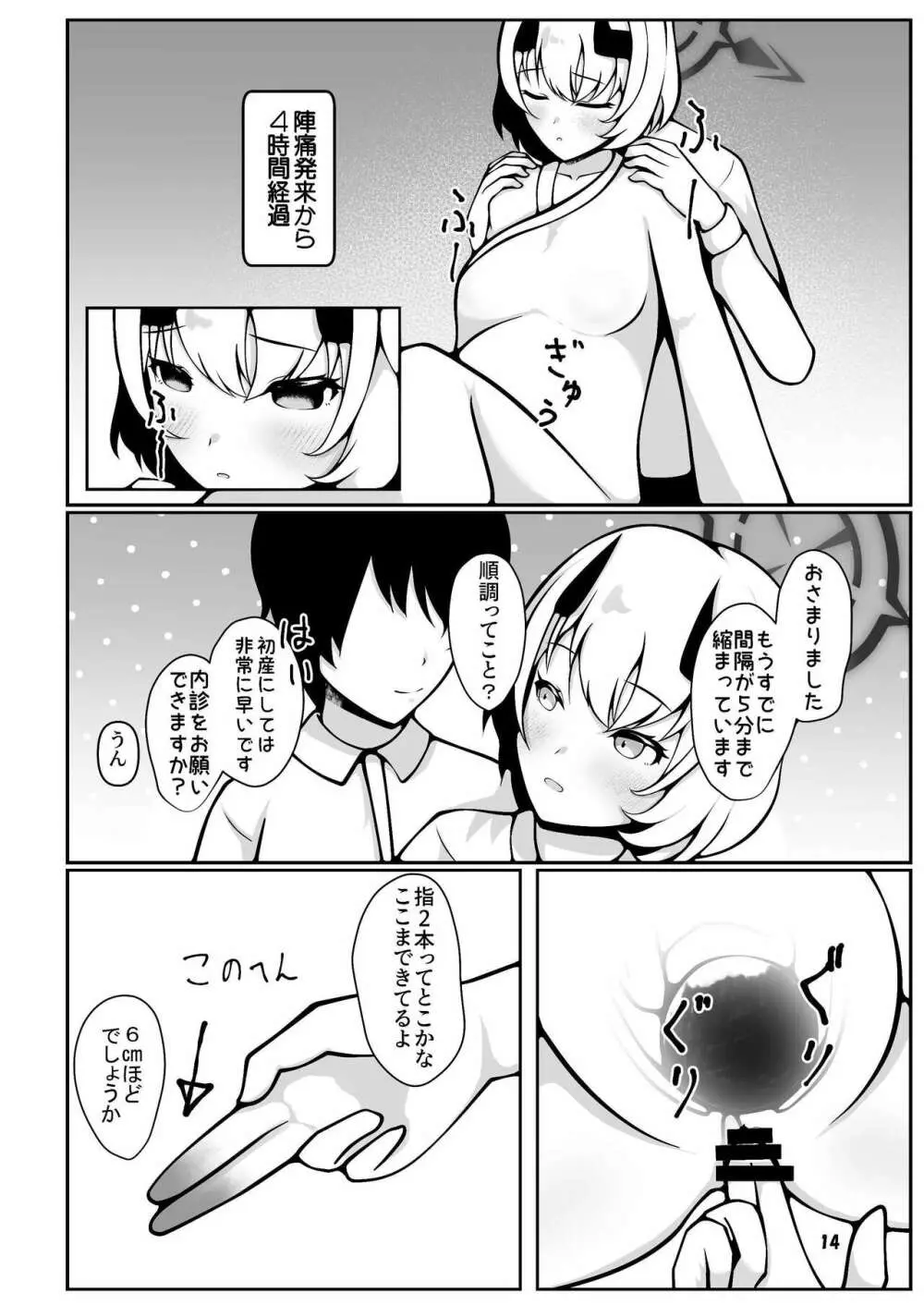 セナが先生に分娩介助してもらう本 Page.14