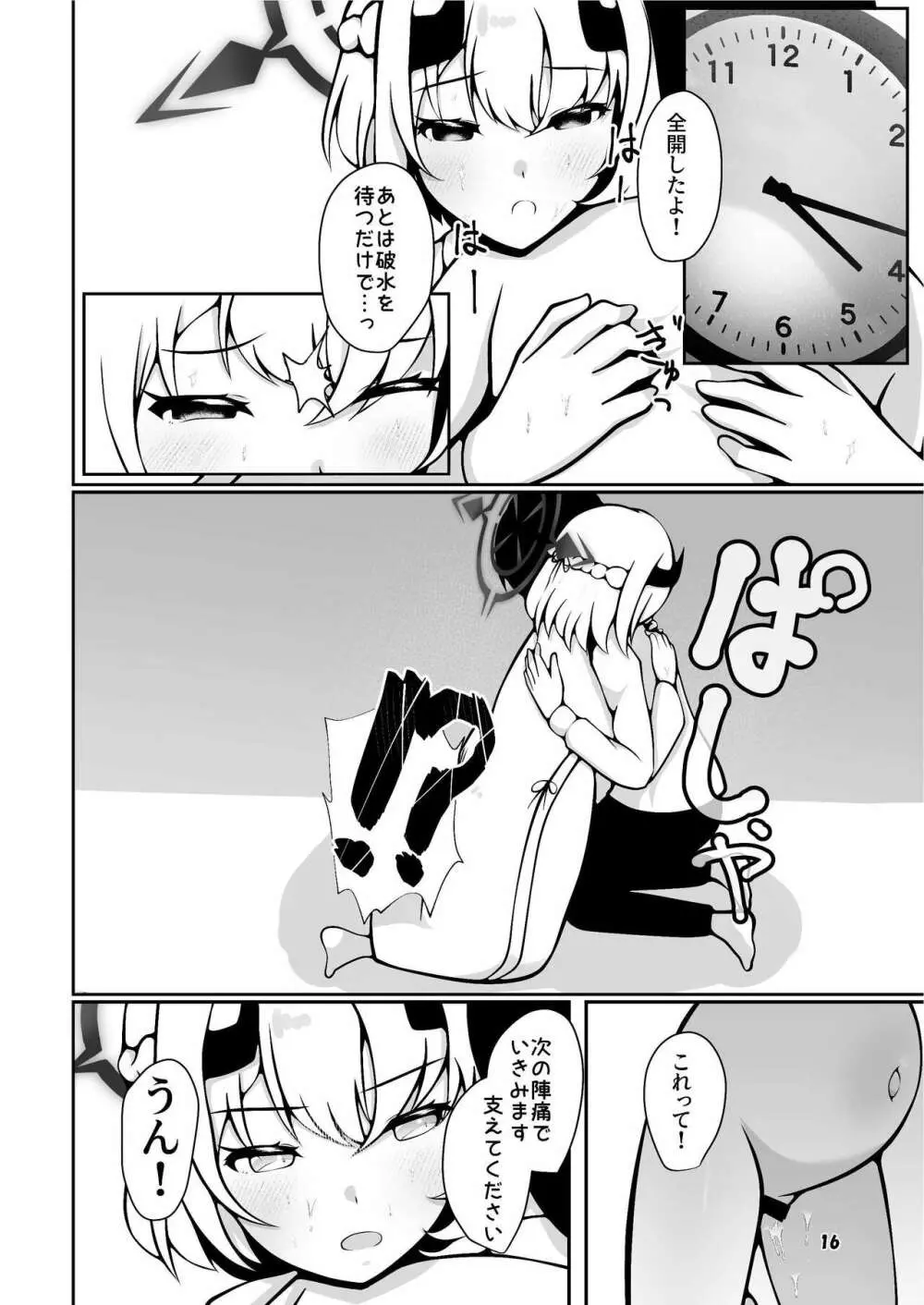 セナが先生に分娩介助してもらう本 Page.16