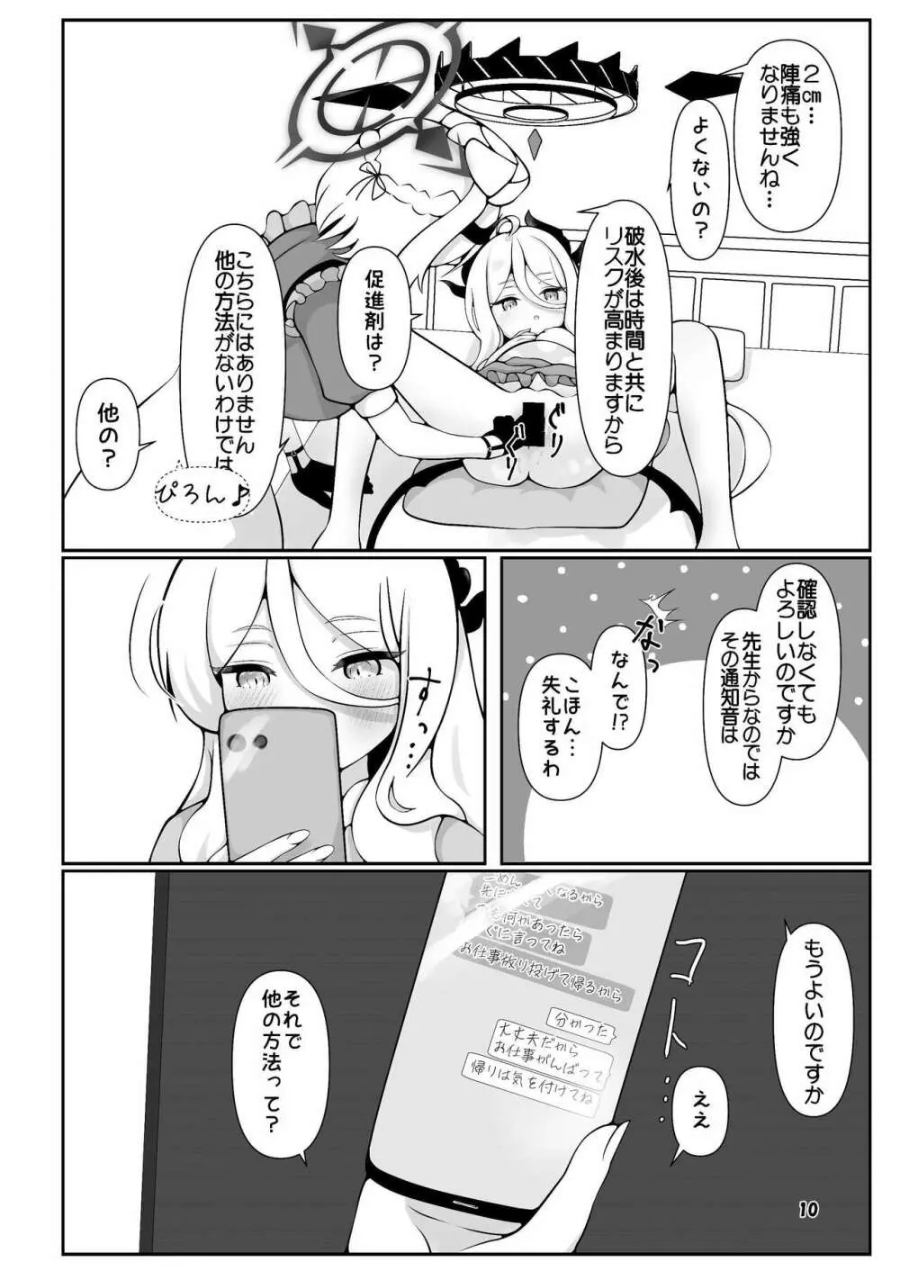 ヒナちゃんががんばって赤ちゃんを産む本 Page.10