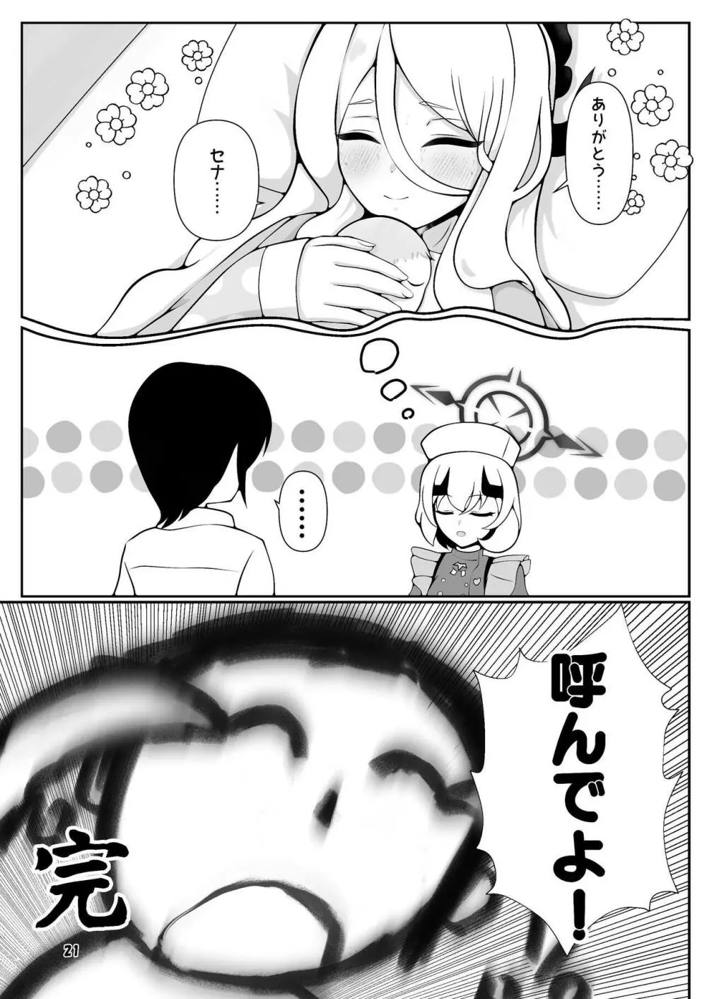 ヒナちゃんががんばって赤ちゃんを産む本 Page.21