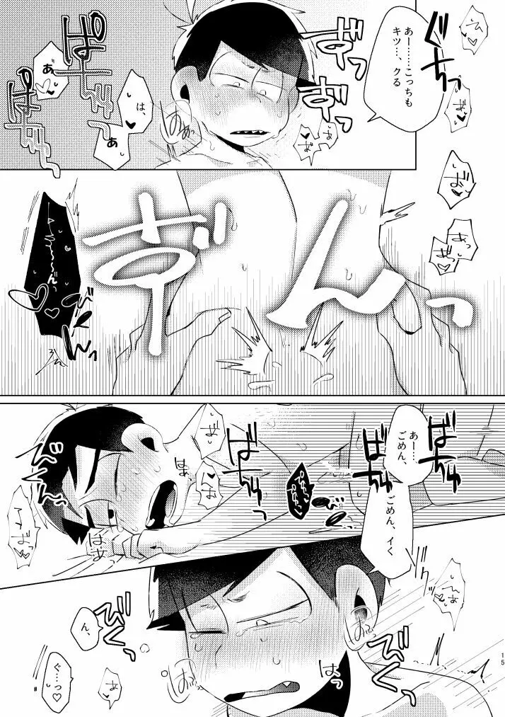 かくも素晴らしき！ Page.12