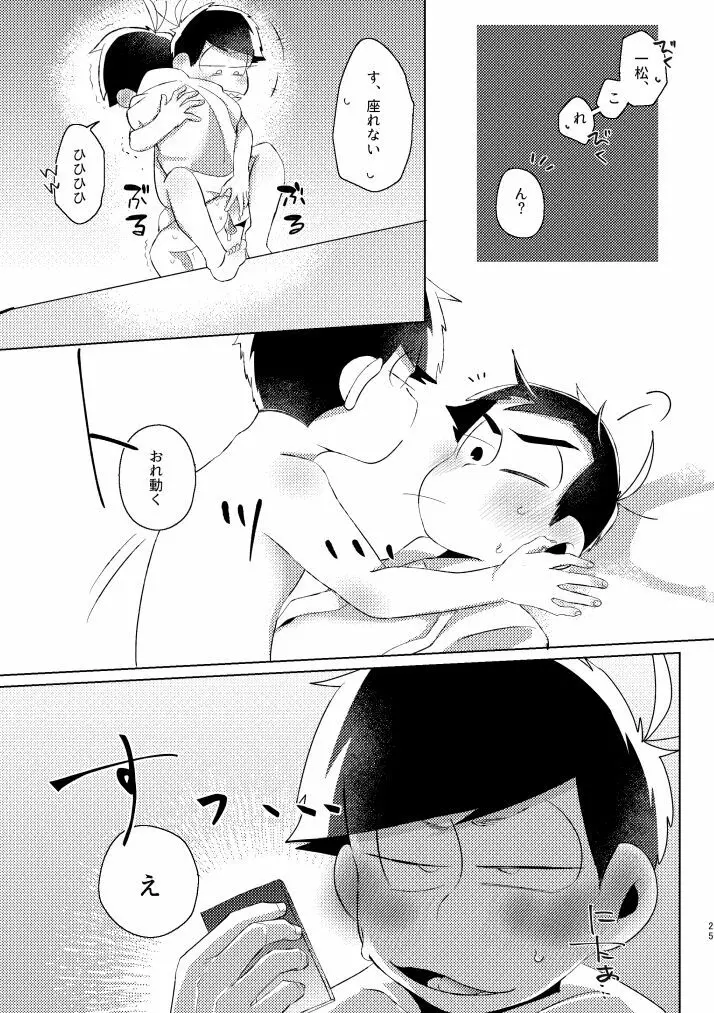 かくも素晴らしき！ Page.22