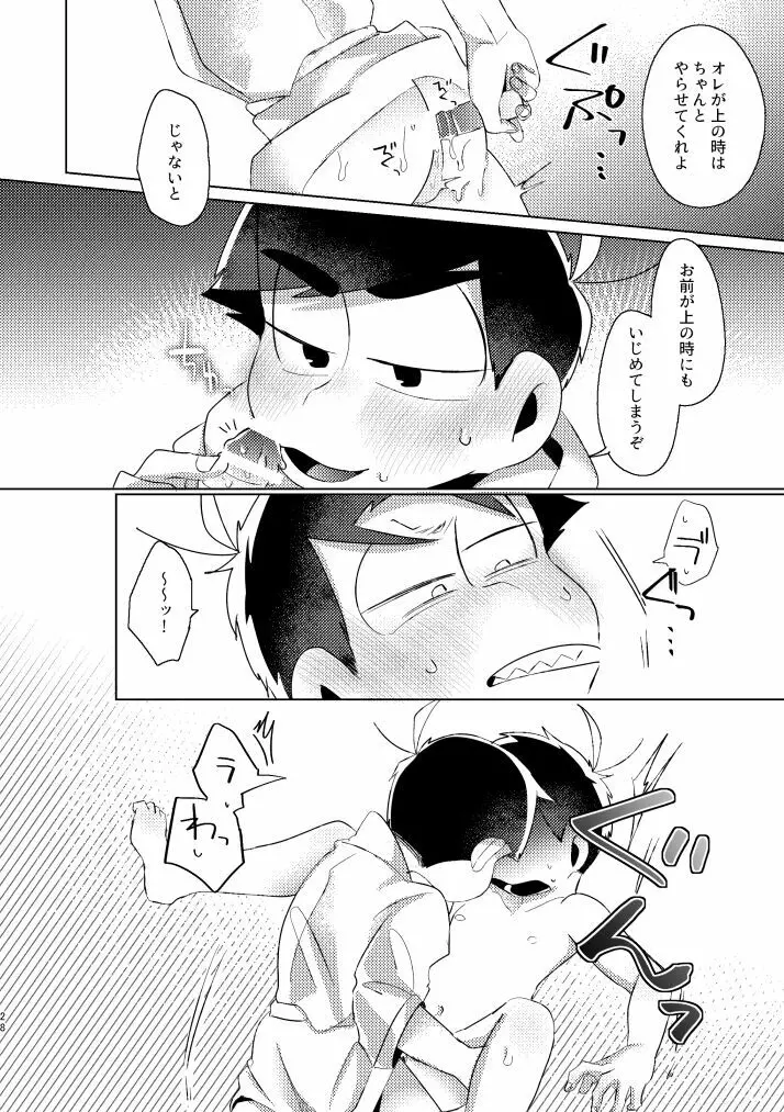 かくも素晴らしき！ Page.25