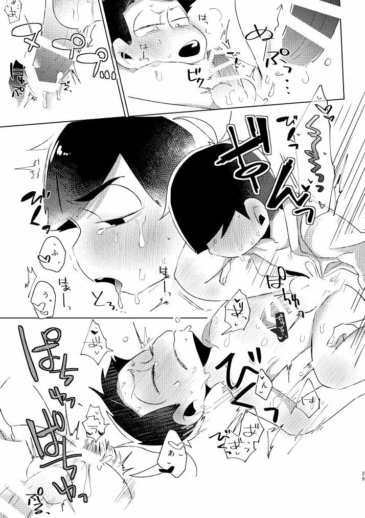 かくも素晴らしき！ Page.26