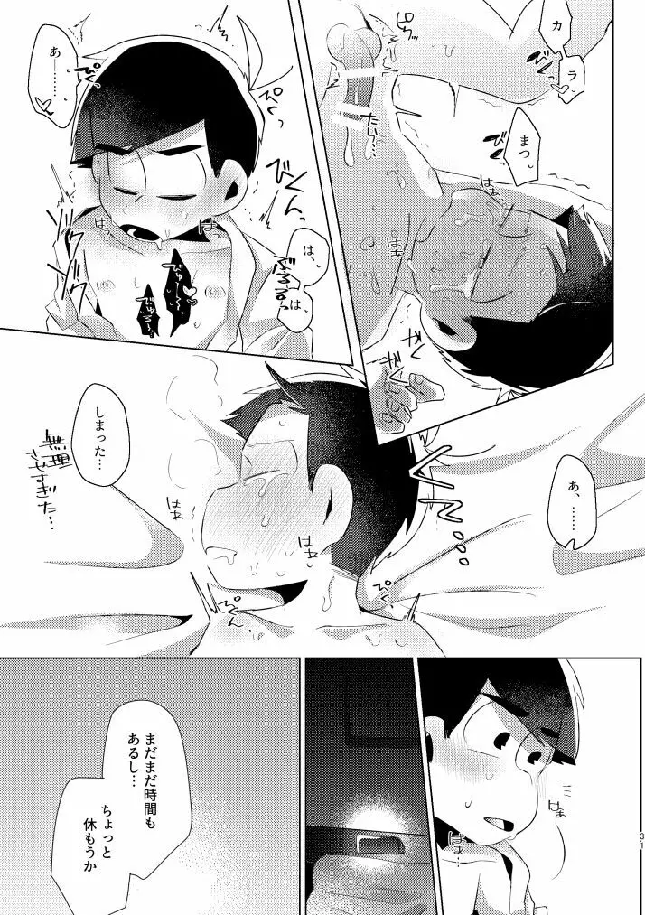 かくも素晴らしき！ Page.28