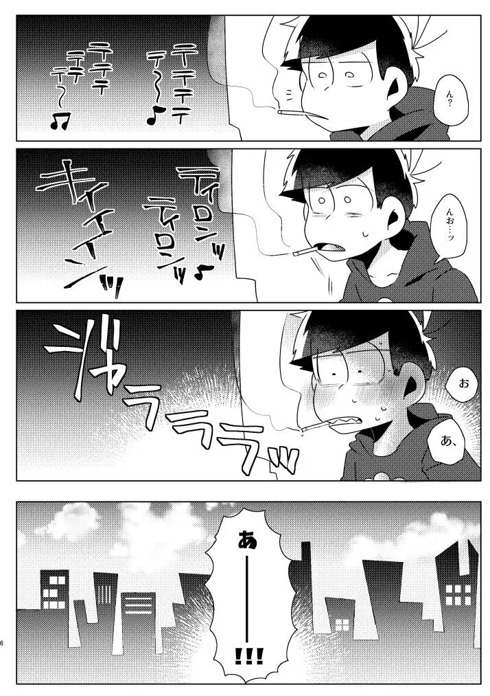 かくも素晴らしき！ Page.3