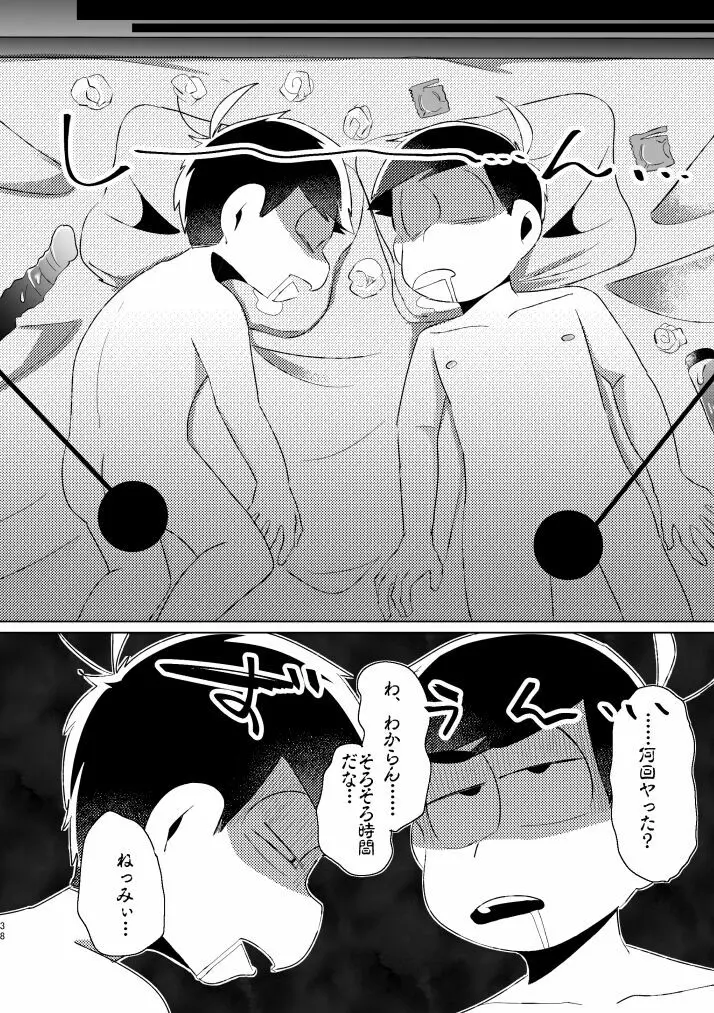 かくも素晴らしき！ Page.35