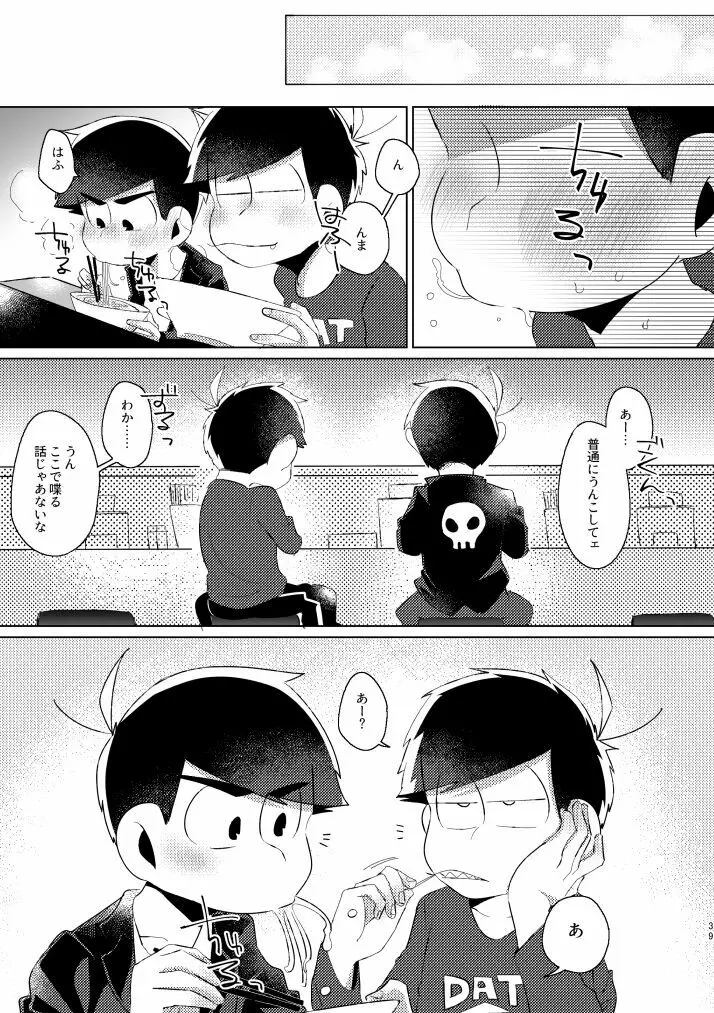 かくも素晴らしき！ Page.36