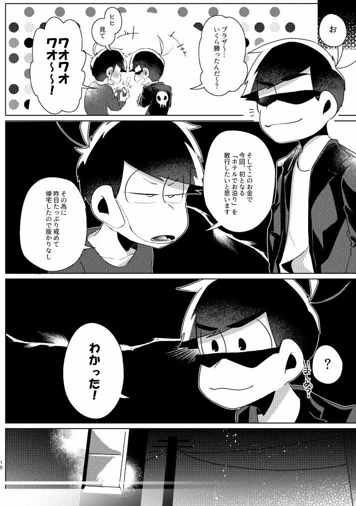 かくも素晴らしき！ Page.7