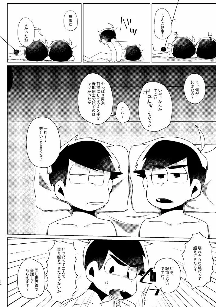 かくも素晴らしき！ Page.9