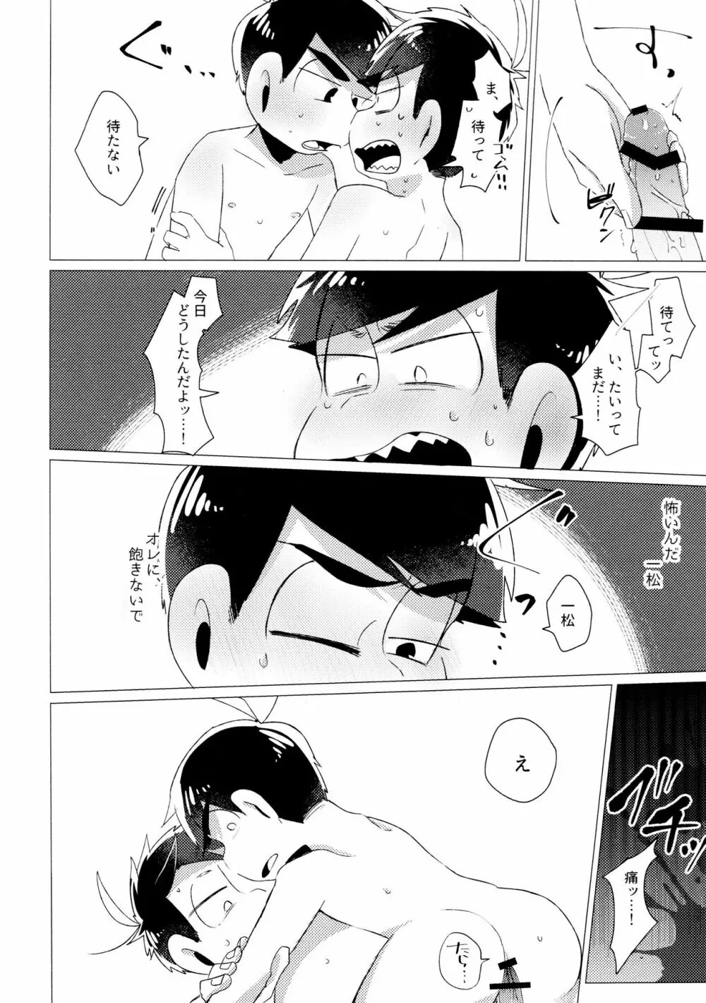 ふらちなぼくら Page.10