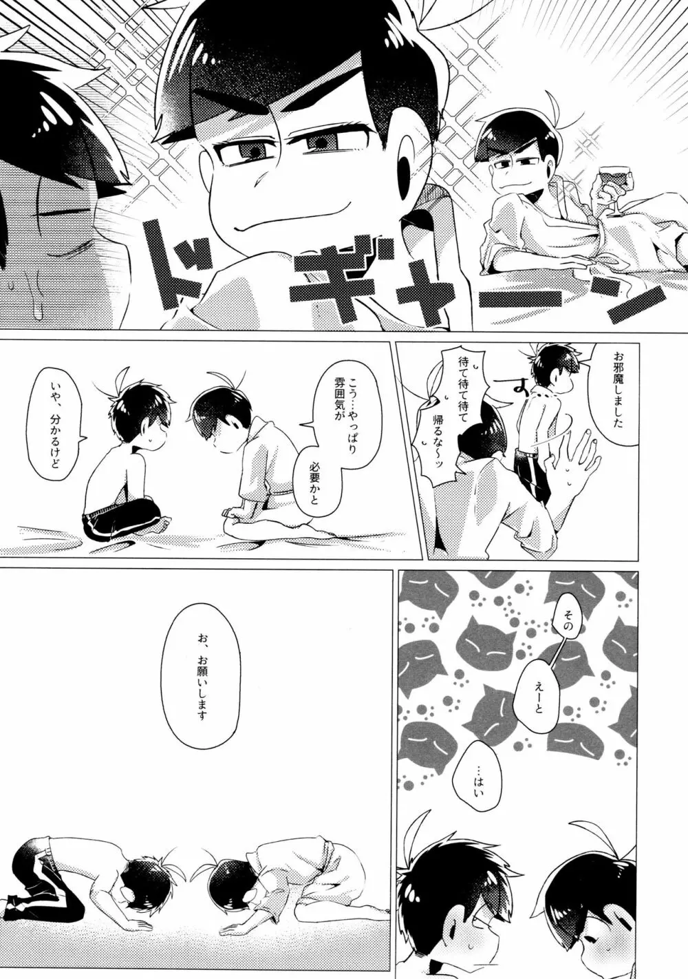 ふらちなぼくら Page.15