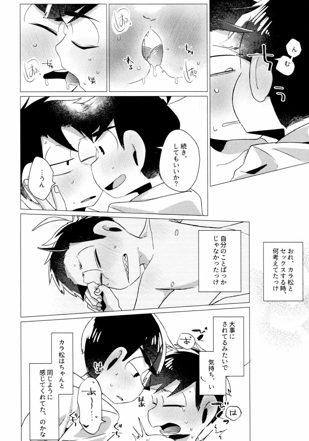 ふらちなぼくら Page.20