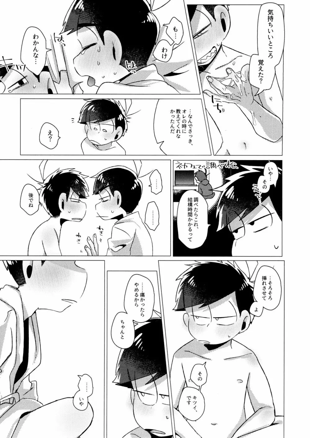 ふらちなぼくら Page.27