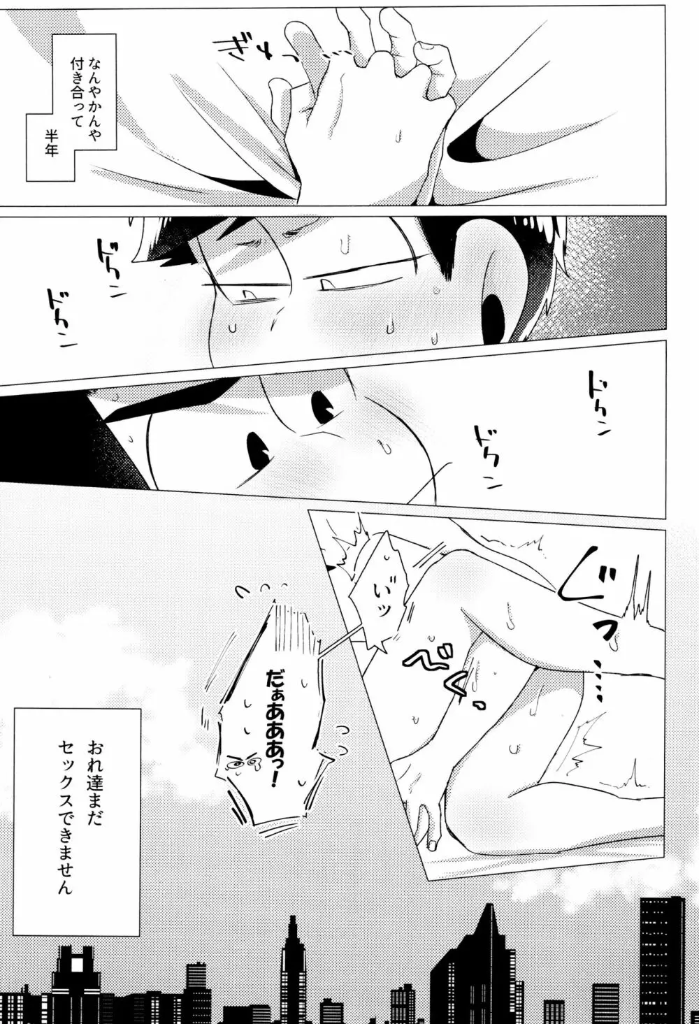 ふらちなぼくら Page.3