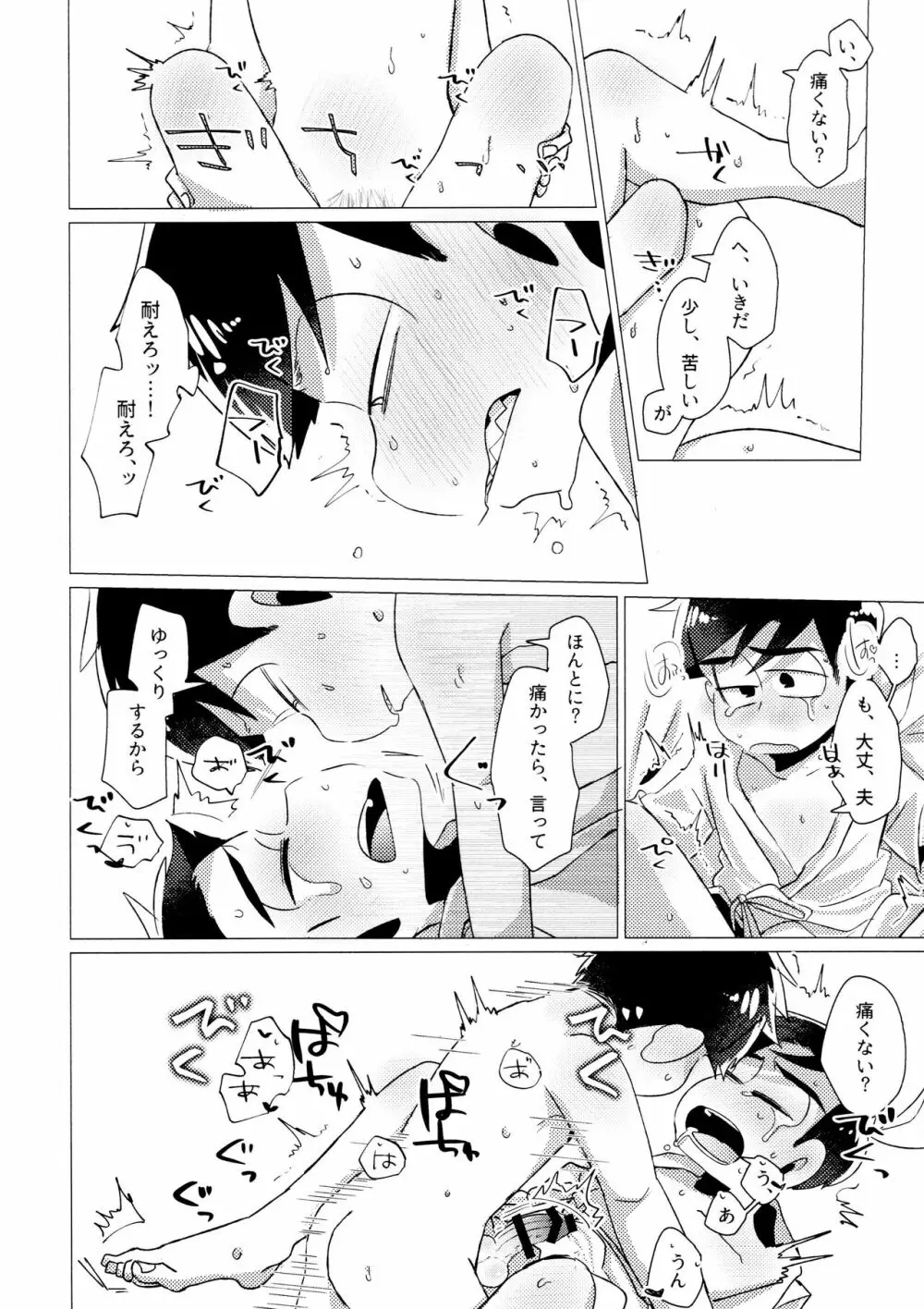 ふらちなぼくら Page.30