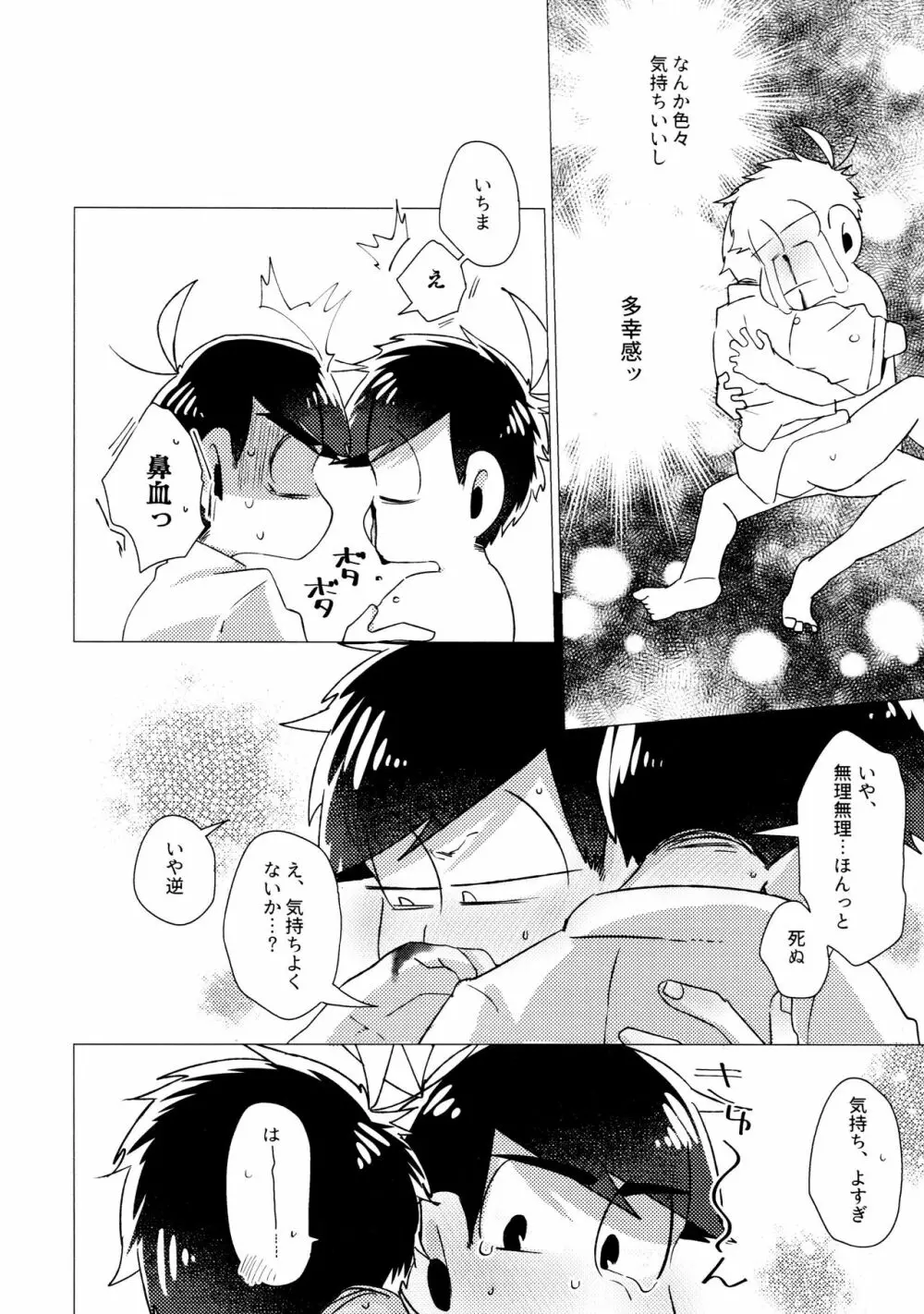 ふらちなぼくら Page.32