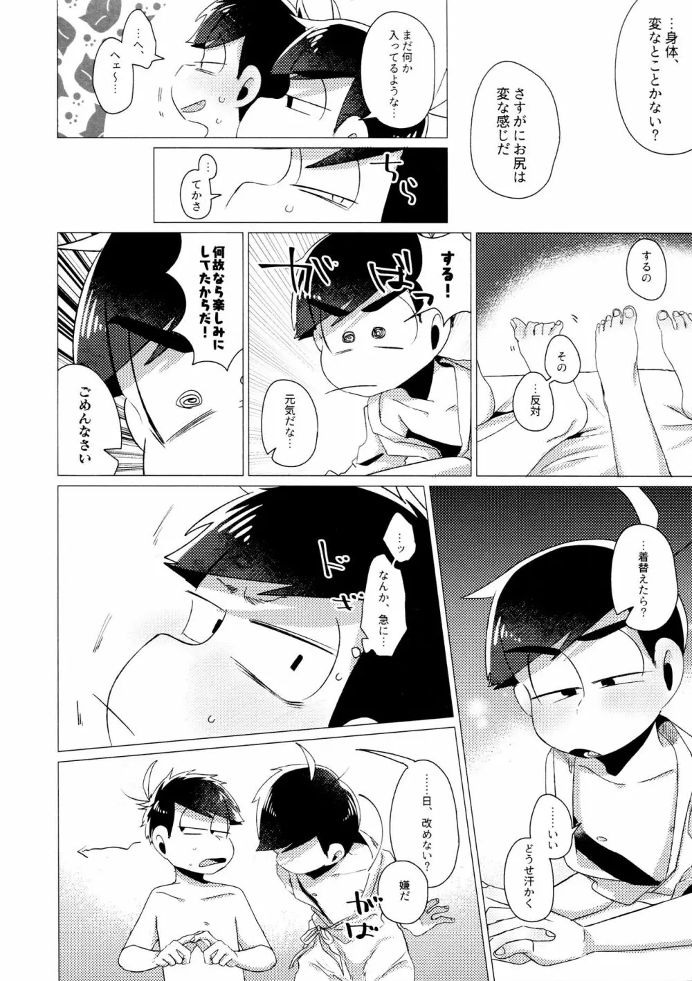 ふらちなぼくら Page.36